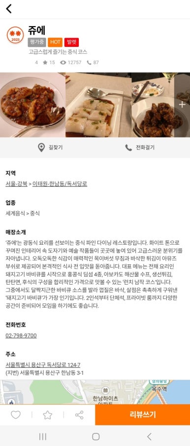 [한남동 중식당] 쥬에 JUE - 미슐랭 북경오리 맛집. 유유안과 비교해보기. 관련 이미지 3