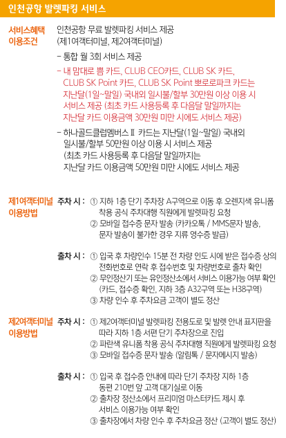 [하나 골드클럽멤버스2] 개인사업자 대한항공 마일리지 적립 최강 카드. 바우처 분석. 연2회 공항라운지 가능. 호텔발렛파킹. 연회비 면제 고찰. 관련 이미지 13