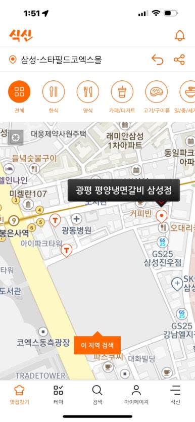 [삼성동 맛집] 광평 평양냉면갈비 삼성점 - 블루리본서베이 돼지갈비 & 평냉 맛집. 풍자의 또간집. 주차 편함. 관련 이미지 4