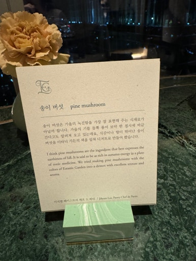 [조선팰리스 맛집] 이타닉가든 - 미슐랭 1스타 손종원 쉐프님의 뉴 코리안 파인 다이닝. 결혼기념일 1주년. 클럽조선멤버십 골드 추천. STAY 비교. 관련 이미지 72