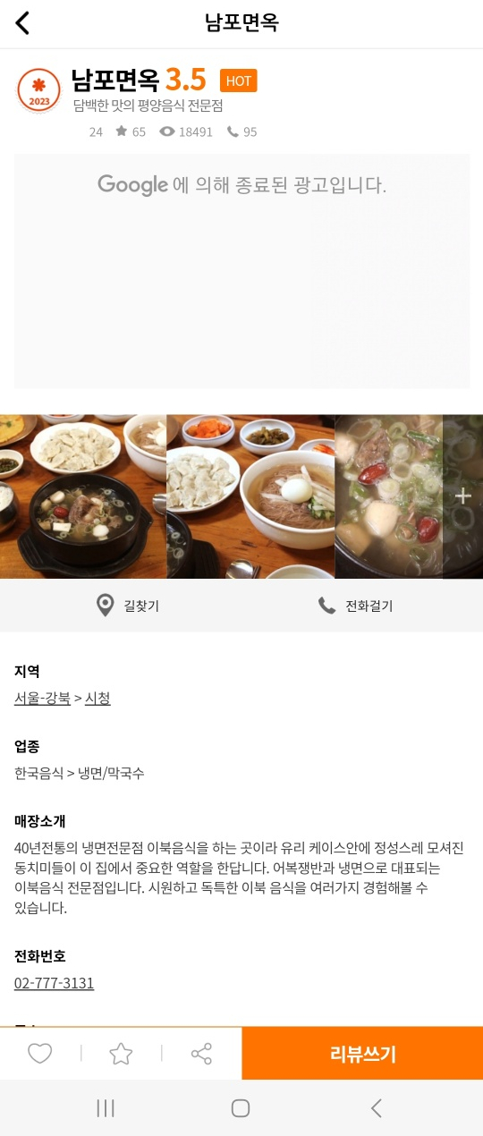 [을지로 한우어복쟁반] 남포면옥 - 미쉐린가이드 이북식 어복쟁반(소) 대통령 맛집. 45년된 수요미식회 전통의 맛집! 주차팁. 관련 이미지 2