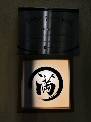 [광화문 맛집] 스시미치루 - 블루리본서베이 가성비 오마카세 맛집? 디너 코스 아주 솔직후기. 주차 가능. 관련 이미지 5