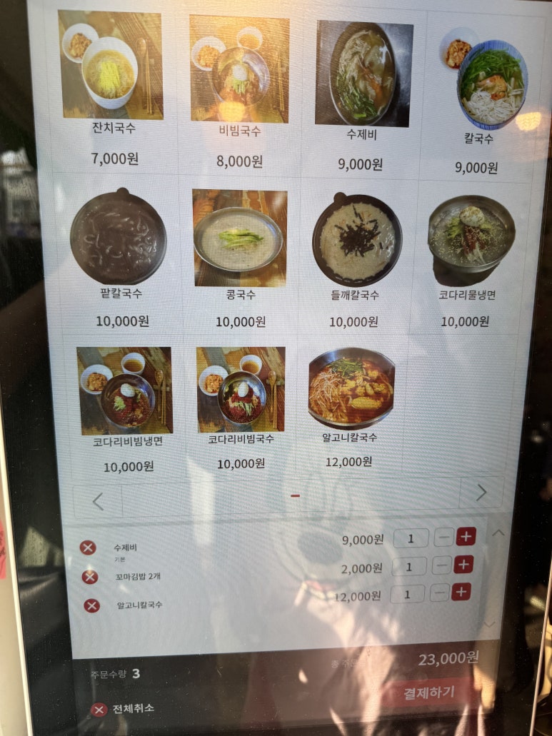 [목동 맛집] 목동백년국수 - 수제비, 알고니칼국수, 꼬마김밥 블루리본서베이 맛집 후기. 관련 이미지 9
