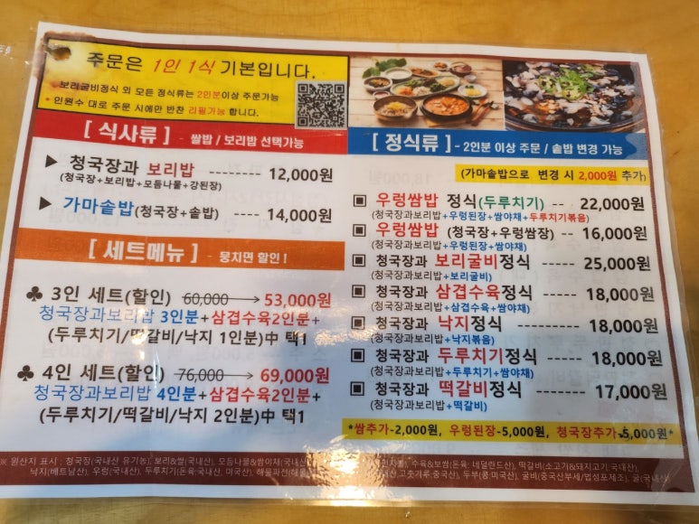 [청담동 맛집] 청국장과 보리밥 - 오래된 강남 청담역 청국장 맛집. 메뉴를 정해드리겠습니다; 낙지볶음 맛있음. 전지적참견시점 맛집. 관련 이미지 6