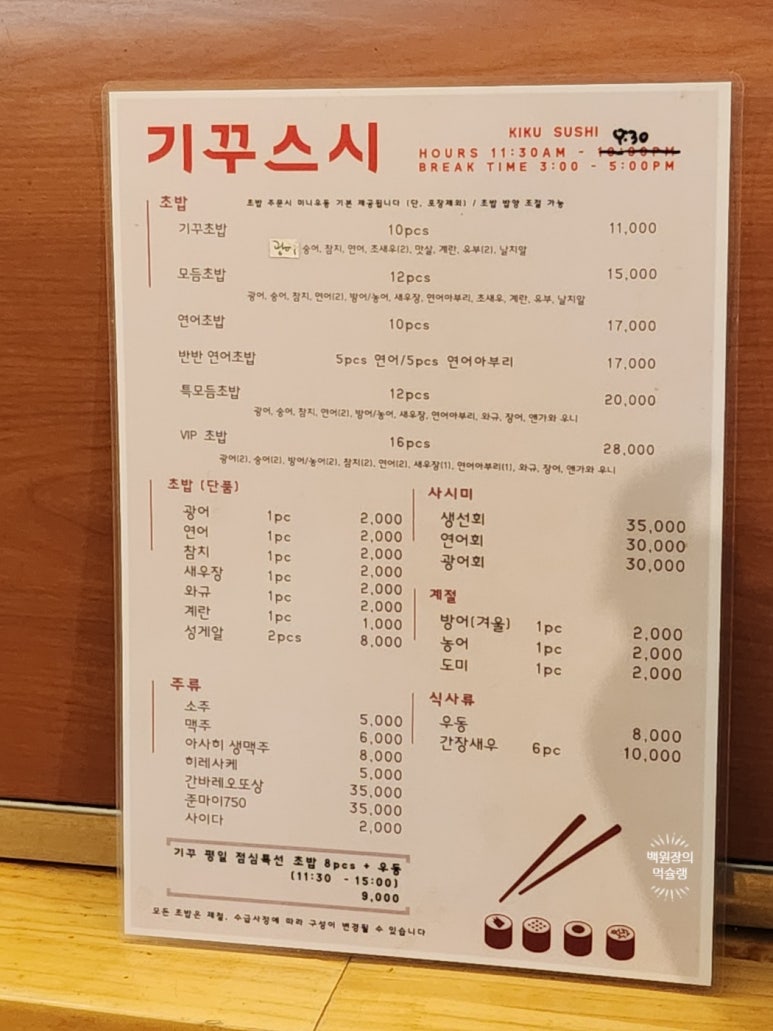 [신촌 스시 맛집] 기꾸스시 - 신촌의 오랜 전통을 자랑하는 가성비 초밥 맛집. 아직도 있었구나! 관련 이미지 4