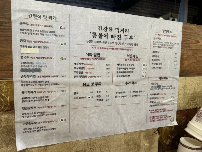 [옥수역 맛집] 콩빠두 - 365일 콩국수를 먹을 수 있는 동네 한식 맛집! 쭈꾸미제육볶음과 콩비지찌개도 맛있다! 주차꿀팁. 관련 이미지 7