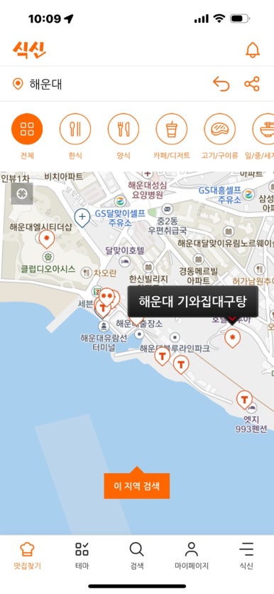 [해운대 맛집] 해운대기와집대구탕 - 대구탕의 정석. 현지인 연예인 맛집. 관련 이미지 4