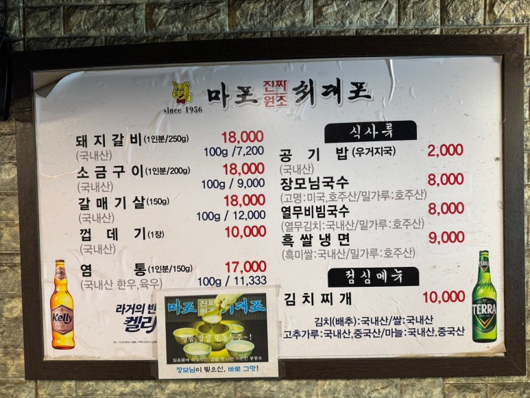 [공덕역 맛집] 마포진짜원조최대포 본점 - 블루리본서베이 주차되는 양념돼지갈비 노포 맛집. 흑쌀냉면 (물냉면)도 맛이 수준급! 관련 이미지 10