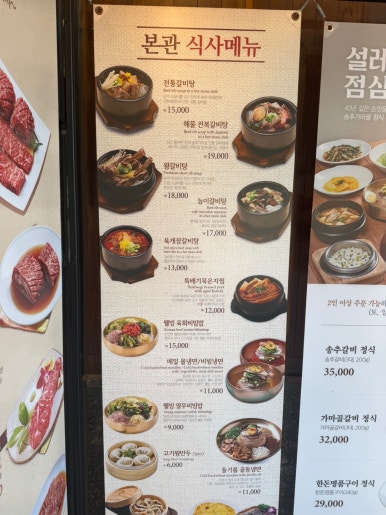 [양주시 맛집] 송추가마골 본관 - 꽤나 맛있었던 소갈비, 돼지갈비 맛집. 가족모임 맛집 추천. 관련 이미지 6