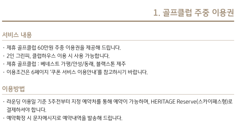 [국민카드 헤리티지 리저브] 3인 가족 해외여행 최적화 카드. 해외결제 무제한 적립. 더라운지 3인 입장. 바우처 분석,공략 및 후기. 관련 이미지 11