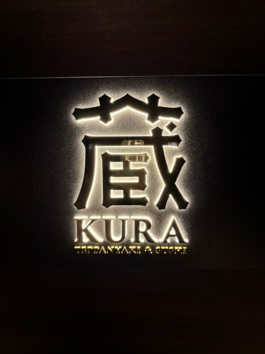 [콘래드 오사카 레스토랑] 쿠라(KURA) - 蔵 Teppanyaki & Sushi - 오마카세 스시 맛집. 현아플, 힐튼 골드 할인. 예약방법. 관련 이미지 5