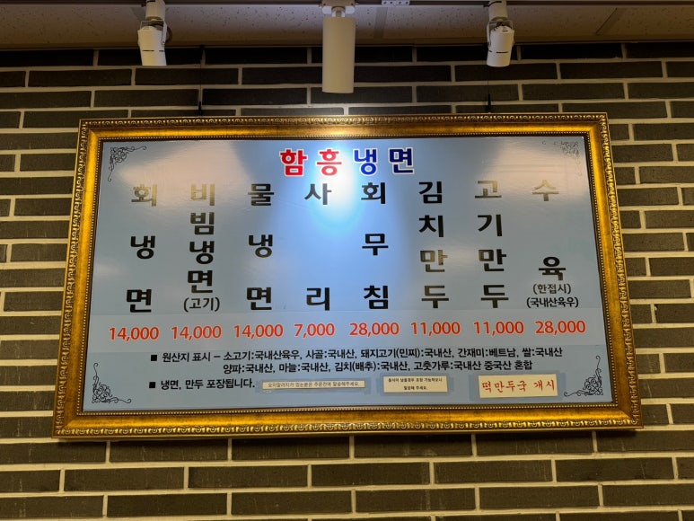 [영등포 맛집] 함흥냉면 - 서울 함흥냉면 맛집 뿌시기! 비빔냉면, 물냉면, 김치만두, 고기만두 다 맛있는 백년가게 놀면뭐하니 맛집. 관련 이미지 10