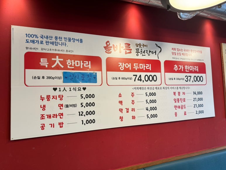 [발산역 맛집] 올바른장어 - 모두 구워주는 갓성비 등촌동 국내산 민물장어(햇장어)에 진심인 맛집. 관련 이미지 7