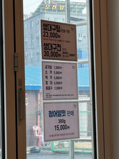 [속초 맛집] 속초생대구 - 수요미식회 블루리본서베이 11개 생대구 & 생대구전 동명항 주차가능 맛집. 관련 이미지 12