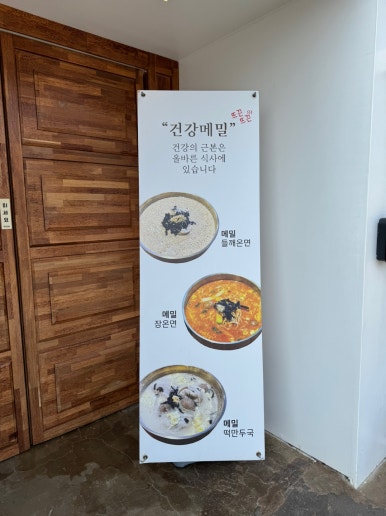 [속초 맛집] 남경막국수 대포항본점 - 수요미식회 블루리본서베이 10개 들깨막국수 맛집. 시그니처 메뉴 곤막 & 들막. 관련 이미지 6