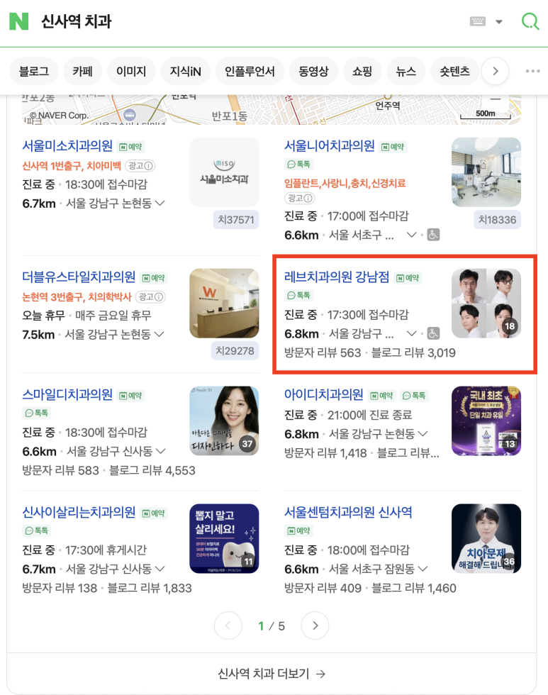 레브치과가 신사역 치과 1등 달성했어요 !! 관련 이미지 1