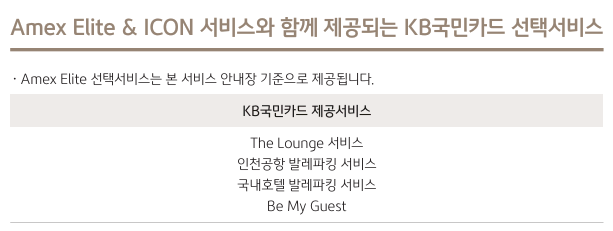 [국민카드 헤리티지 리저브] 3인 가족 해외여행 최적화 카드. 해외결제 무제한 적립. 더라운지 3인 입장. 바우처 분석,공략 및 후기. 관련 이미지 24
