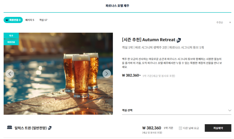 Parnas Hotel Jeju — Review of Using The Parnas Smart Complimentary Night Voucher (vs. Club Chosun Gold) image 7