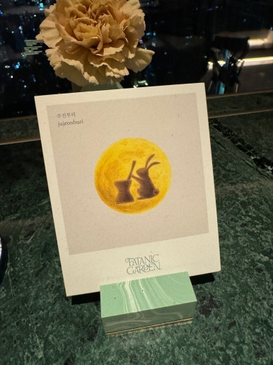 [조선팰리스 맛집] 이타닉가든 - 미슐랭 1스타 손종원 쉐프님의 뉴 코리안 파인 다이닝. 결혼기념일 1주년. 클럽조선멤버십 골드 추천. STAY 비교. 관련 이미지 27