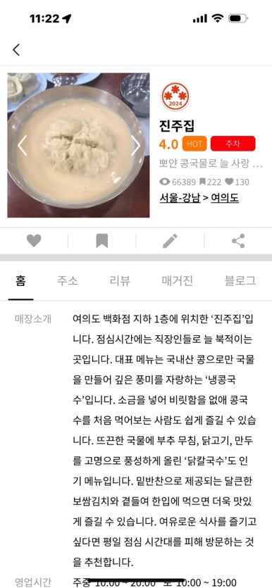 [여의도역 맛집] 진주집 - 서울 3대 콩국수 맛집. 비빔국수도 먹어봄. 블루리본서베이 맛집. 관련 이미지 3