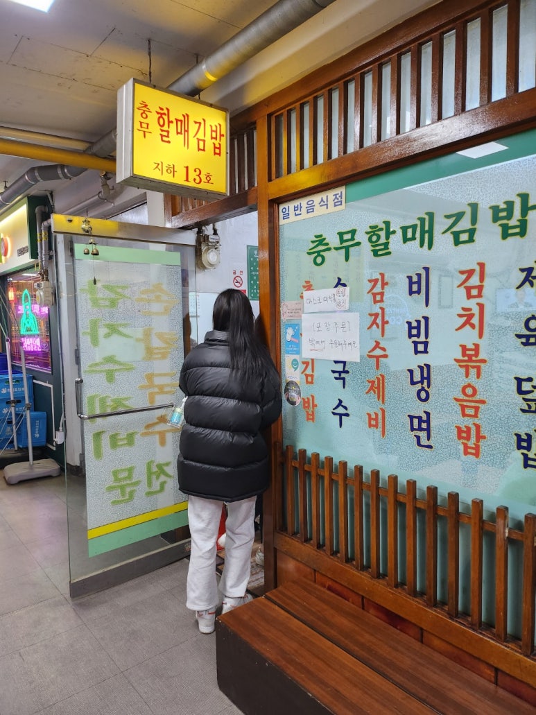 ★★★★☆[반포 고터 맛집] 충무할매김밥 - 충무김밥, 수제비 그리고 떡볶이의 환상조합. 줄서서 먹어도 맛있는 집. 주차 가능. 관련 이미지 3