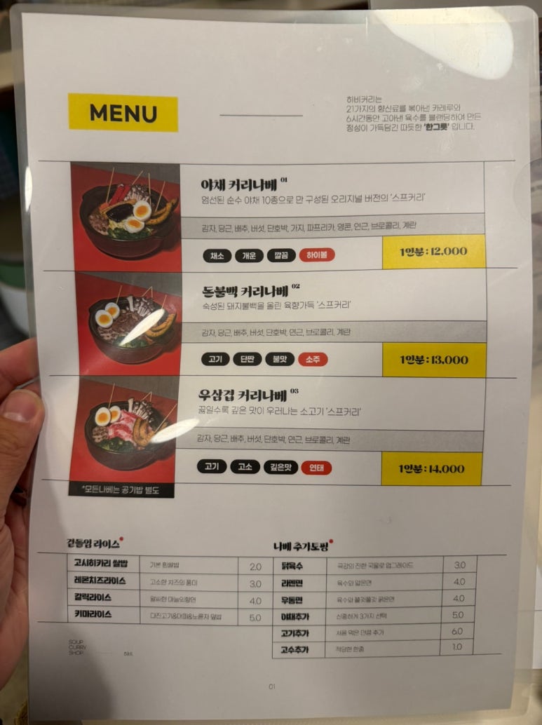 [폐업][삼각지 맛집] 히비 - 삿포로 스프카레? 집에 와도 커리냄새 나는 후기. 관련 이미지 6