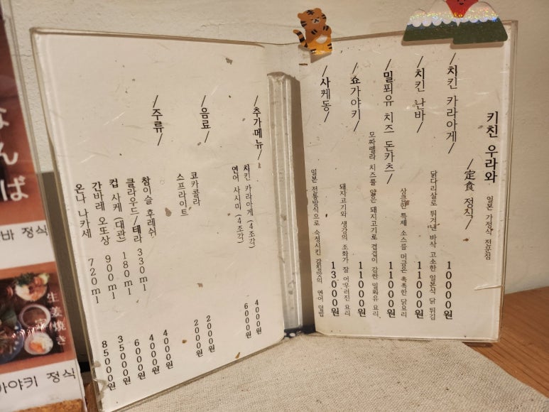 [금호동 일본가정식] 키친우라와 - 따뜻한 일본감성의 치킨난바, 치킨가라아게 맛집. 관련 이미지 7