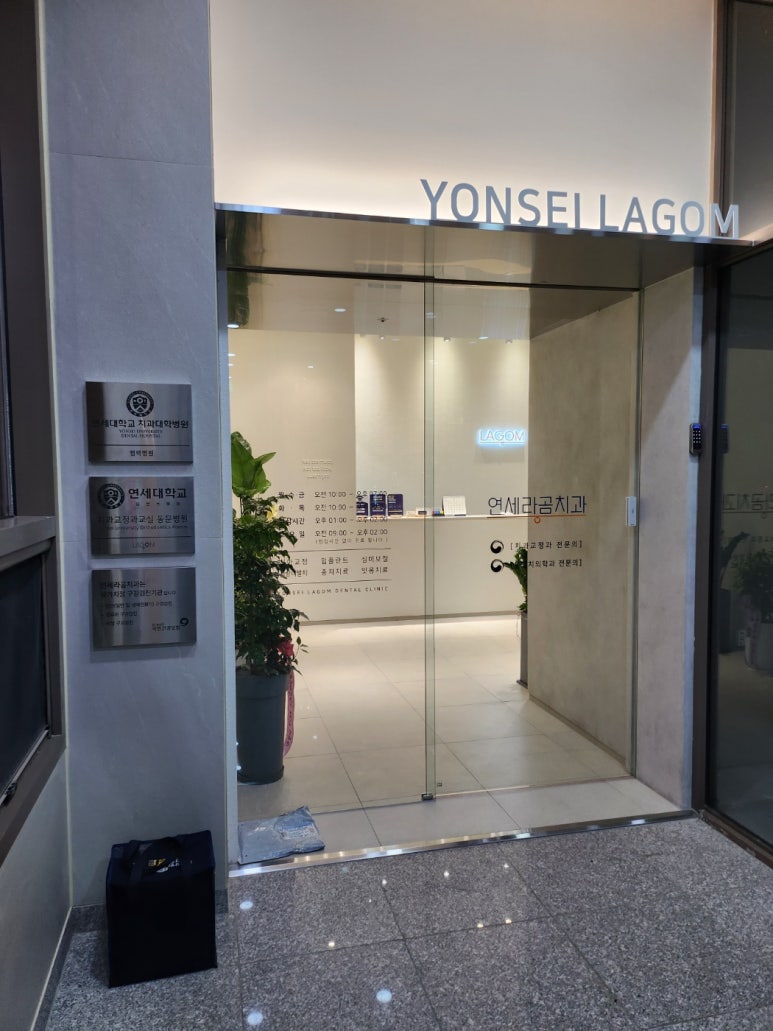 연세라곰치과 - 치과의사 국가고시 수석 출신 교정과 원장님이 직접 진료하는 풍무동 치과 추천! 관련 이미지 3