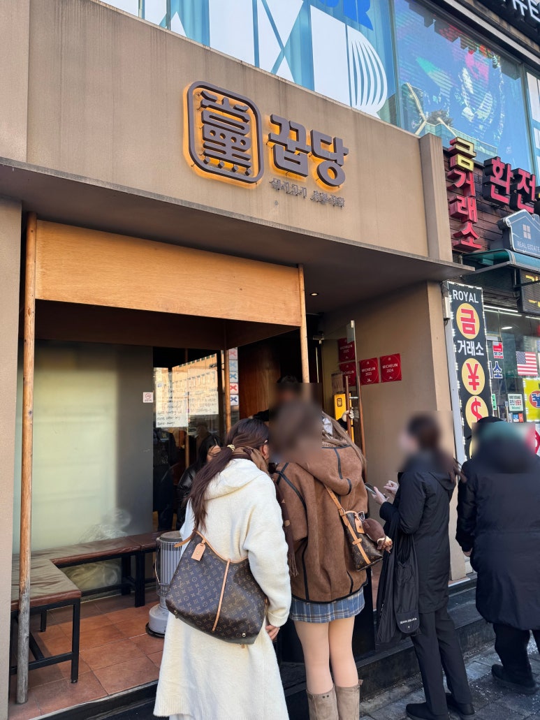 [신사역 맛집] 꿉당 - 미쉐린 빕구르망, 블루리본서베이에 빛나는 목살, 오겹살, 트러플 짜파게티. 관련 이미지 4