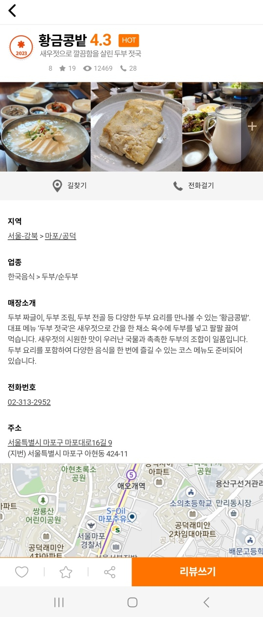 [공덕 청국장] 황금콩밭 - 미쉐린 청국장, 두부요리 맛집. 마포 애오개역 미슐랭 빕구르망 가족 모임 맛집 추천. 관련 이미지 4