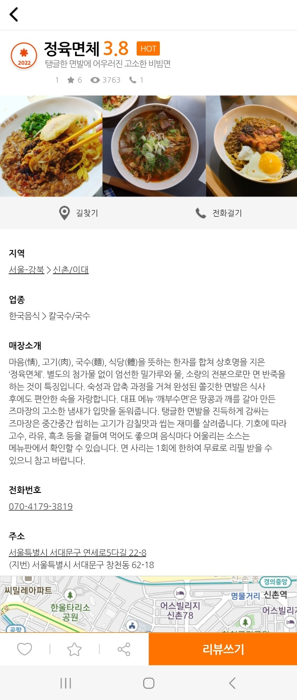 ★★★★☆ [신촌 탄탄면] 정육면체 - 신촌 유일의 미슐랭 맛집. 홍탄, 깨부수면과 유린기.. 시그니처 메뉴를 모두 먹어보다. 관련 이미지 3