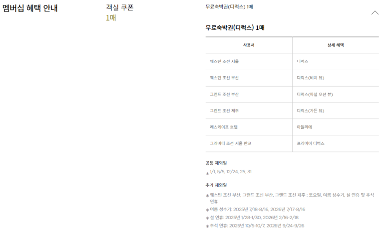 그랜드 조선 제주 - 클럽조선 골드 관련 이미지 2