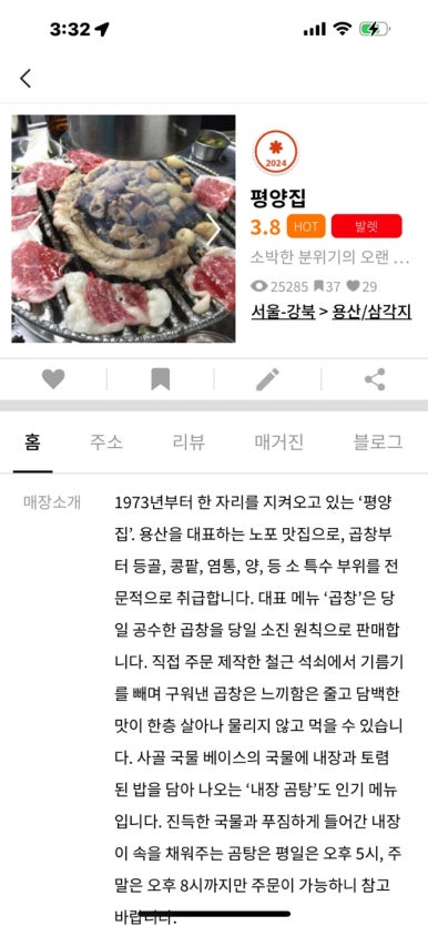[삼각지 맛집] 평양집 - 한우차돌박이, 소곱창 드시러 가는 분 꼭 보세요! 관련 이미지 4