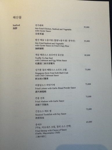 [롯데호텔 월드] 도림 더 칸톤 테이블 - 칠리 중새우, 한우 안심 탕수육 그리고 게살 볶음밥 맛집 후기. 잠실 룸예약 가능한 중식당 추천. 관련 이미지 11