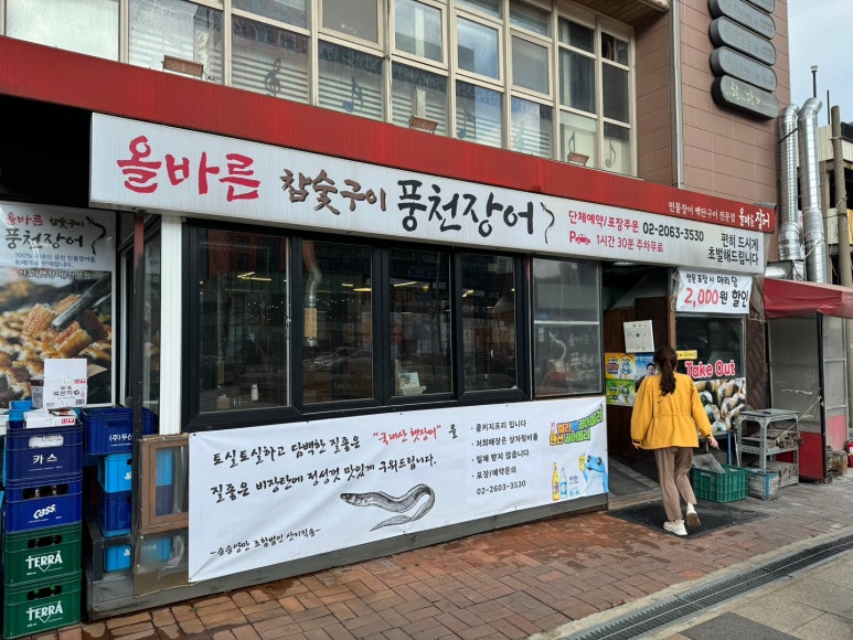 [발산역 맛집] 올바른장어 - 모두 구워주는 갓성비 등촌동 국내산 민물장어(햇장어)에 진심인 맛집. 관련 이미지 3