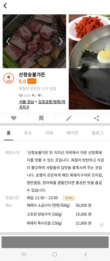 [이대서울병원 맛집] 산청숯불가든 - 마곡을 평정한 돼지고기 맛집. 메뉴를 정해드리겠습니다; 소금구이, 고초장구이 훌륭함. 주차가능. 관련 이미지 4