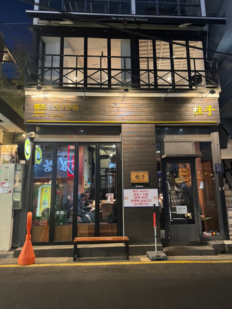 [가로수길 맛집] 쮸즈 - 신사역 광동식 딤섬, 우육면, 딴딴면 맛집. 발렛주차 가능. 관련 이미지 5