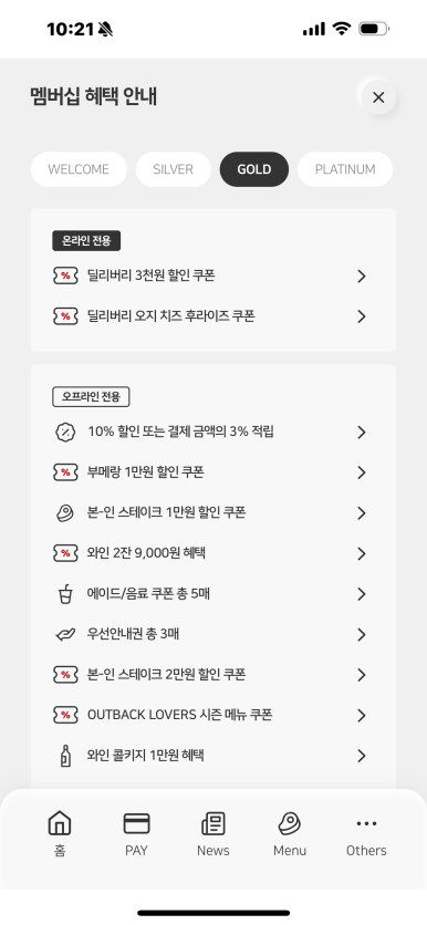 [용산역 맛집] 아웃백 용산아이파크몰점 - 부메랑 멤버십 골드 우선안내권 사용하기. 비마게, SKT, 쥬라기 쿠폰. 관련 이미지 8