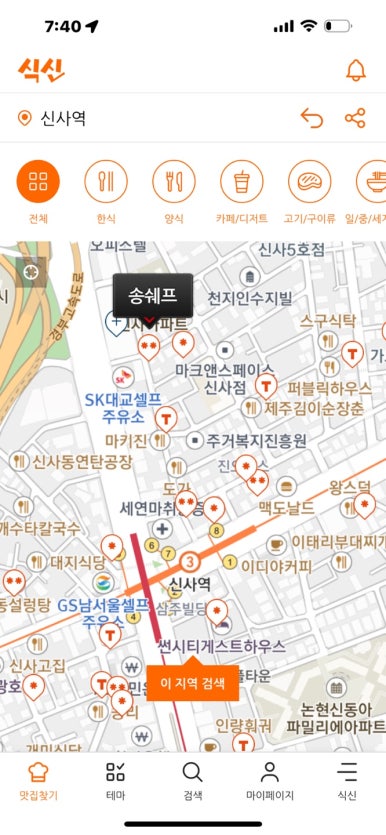 [신사역 맛집] 송쉐프 신사본점 - 맛있는 녀석들 두번 나온 이영자 중식당 맛집. 관련 이미지 4