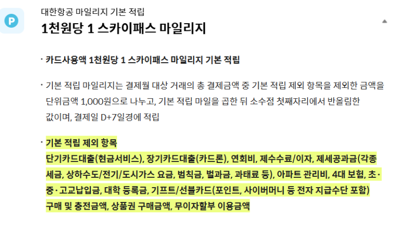 [BC 바로 에어 플러스 스카이패스] 지방세, 개인사업자 국내용 연회비 적은 카드 추천. 비교 활용방안. 25년 2월 3일 단종 예정. 관련 이미지 3