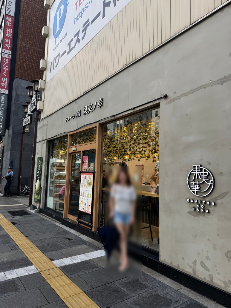 [오사카 맛집] Kajitsu no hara shinsaibashi 비추 후기. 과일 모찌는 무조건 잇신도!! 관련 이미지 5