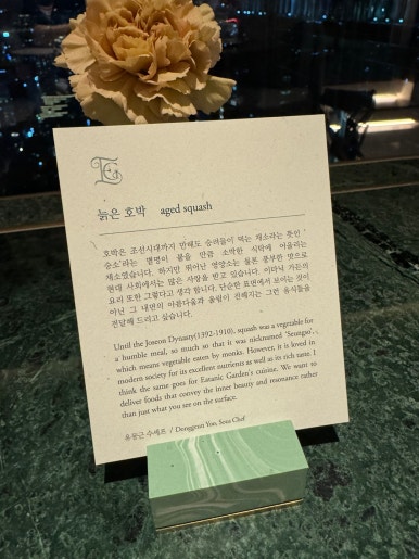 [조선팰리스 맛집] 이타닉가든 - 미슐랭 1스타 손종원 쉐프님의 뉴 코리안 파인 다이닝. 결혼기념일 1주년. 클럽조선멤버십 골드 추천. STAY 비교. 관련 이미지 24