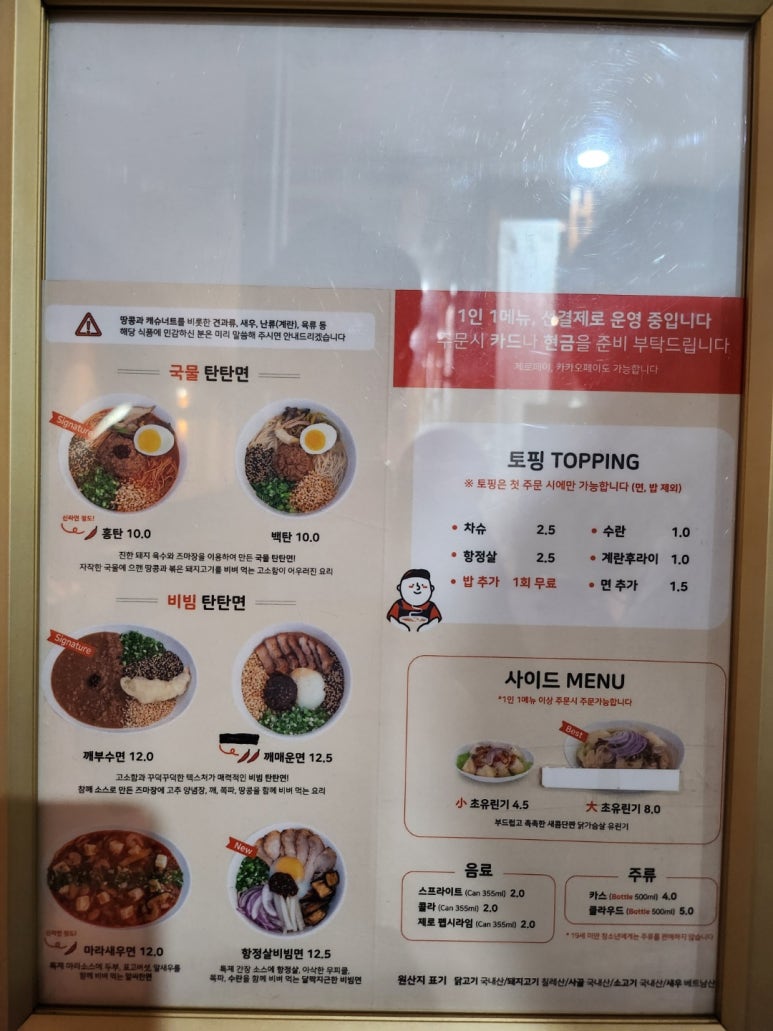 ★★★★☆ [신촌 탄탄면] 정육면체 - 신촌 유일의 미슐랭 맛집. 홍탄, 깨부수면과 유린기.. 시그니처 메뉴를 모두 먹어보다. 관련 이미지 9