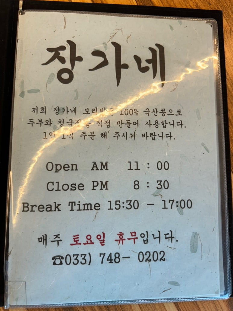 [원주 행구동 맛집] 장가네 - 청국장과 보리밥의 정수. 내게는 인생맛집. 여주 프리미엄 아울렛 맛집(?) 관련 이미지 5