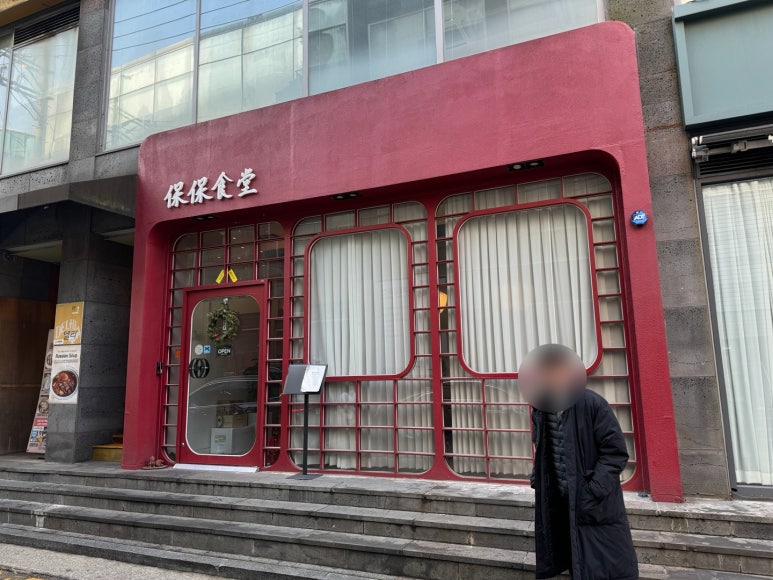 [압구정로데오 중식당] 보보식당 - 시그니처 버터 탕수육과 마라맛 마파두부, 고기짬뽕. 블루리본서베이 맛집. 관련 이미지 5