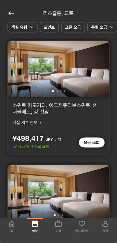 리츠칼튼 교토 - 인생 최고의 숙소 경신! 4월 스위트 카모가와 NUA 승인 후기. 관련 이미지 8