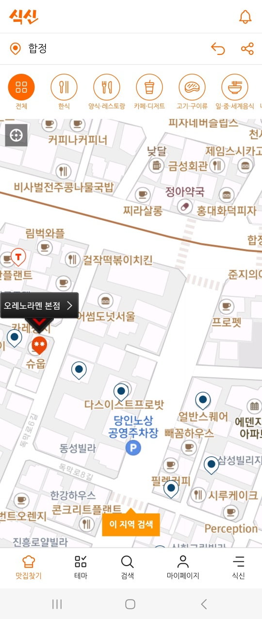 [합정동 라멘] 오레노라멘 - 미슐랭 토리빠이탄 라멘. 같이 방문하기 좋은 어썸도넛서울. 주차팁. 관련 이미지 4