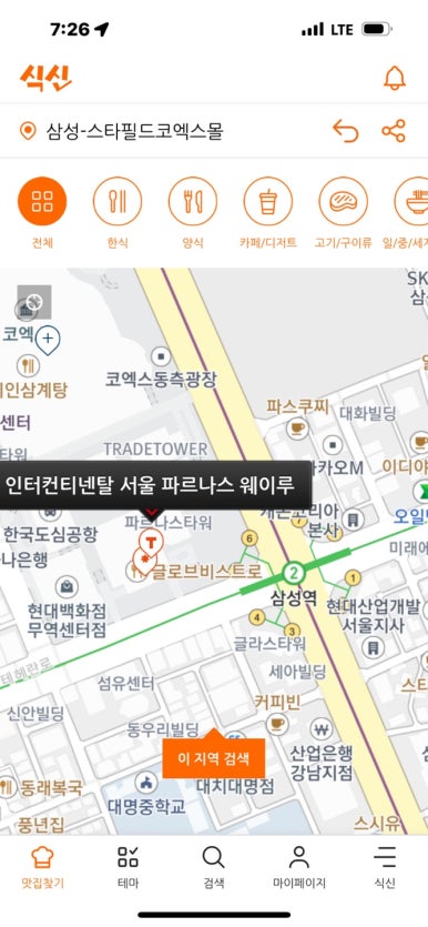 [그랜드 인터컨티넨탈 파르나스] 웨이루 - 탕수육, 새우볶음밥 그리고 짬뽕까지. 점심에 북경오리 없이 방문. 멤버십 할인 후기. 호텔발렛가능. 관련 이미지 4