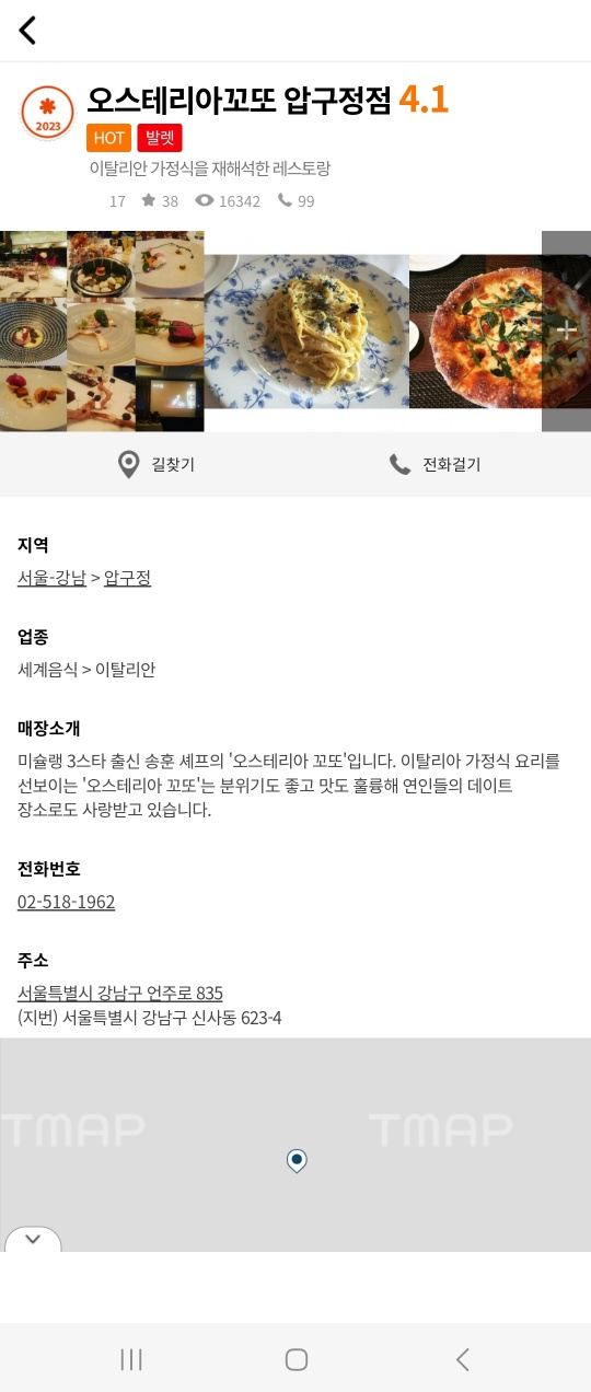 [압구정 맛집] 오스테리아꼬또 - 2탄 DINEHILL WEEK 50% 할인. 2층 룸 이용 후기. 기본에 충실한 고풍스러운 이탈리안 가정식. 관련 이미지 3