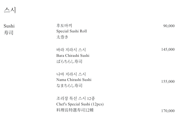 [롯데호텔 서울] 모모야마 - 생참치 듬뿍 세상 맛있는 후토마끼 맛집. 특선 12종 스시 후기. (feat. 트레비클럽) 관련 이미지 7